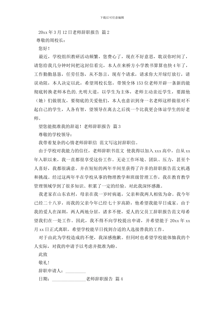 教师辞职报告模板汇总七篇_第2页