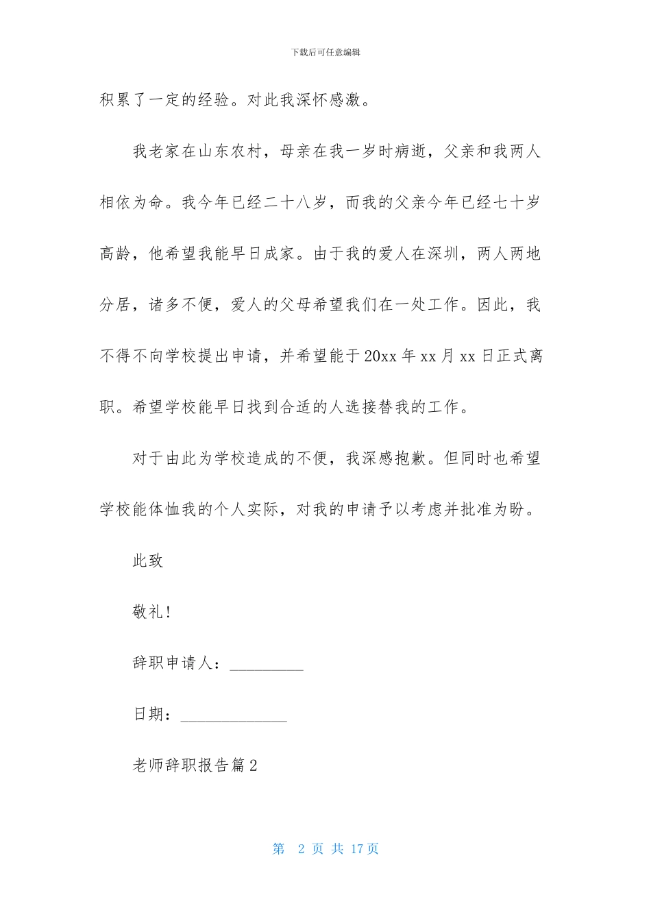 教师辞职报告模板合集八篇_第2页