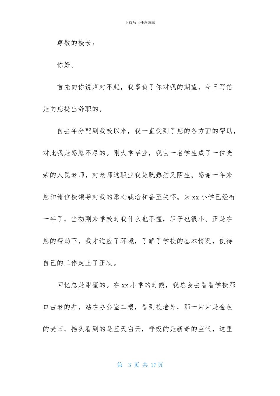教师辞职报告模板合集八篇_第3页