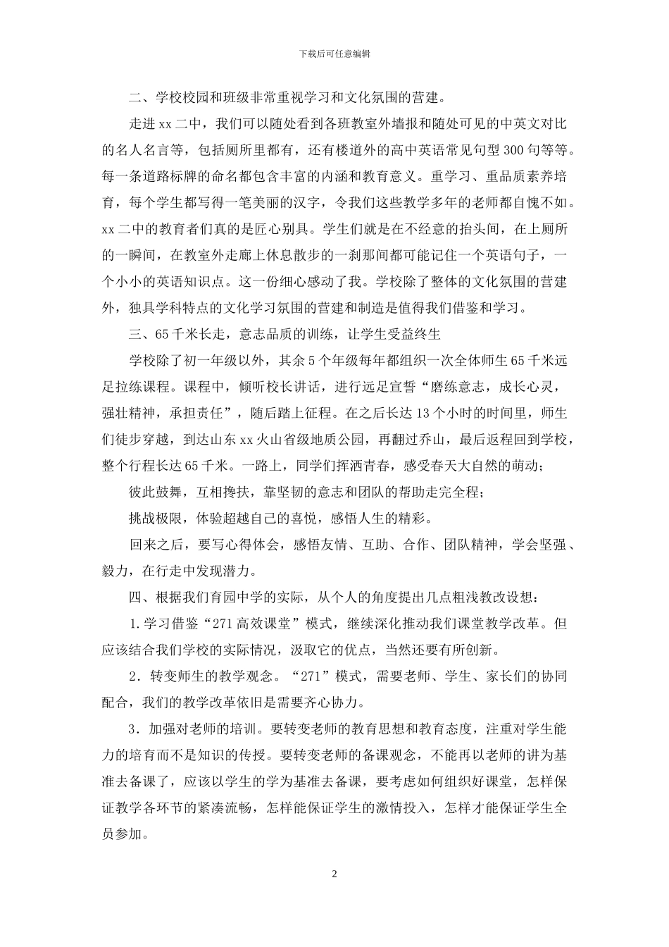 教师赴外校学习体会_第2页