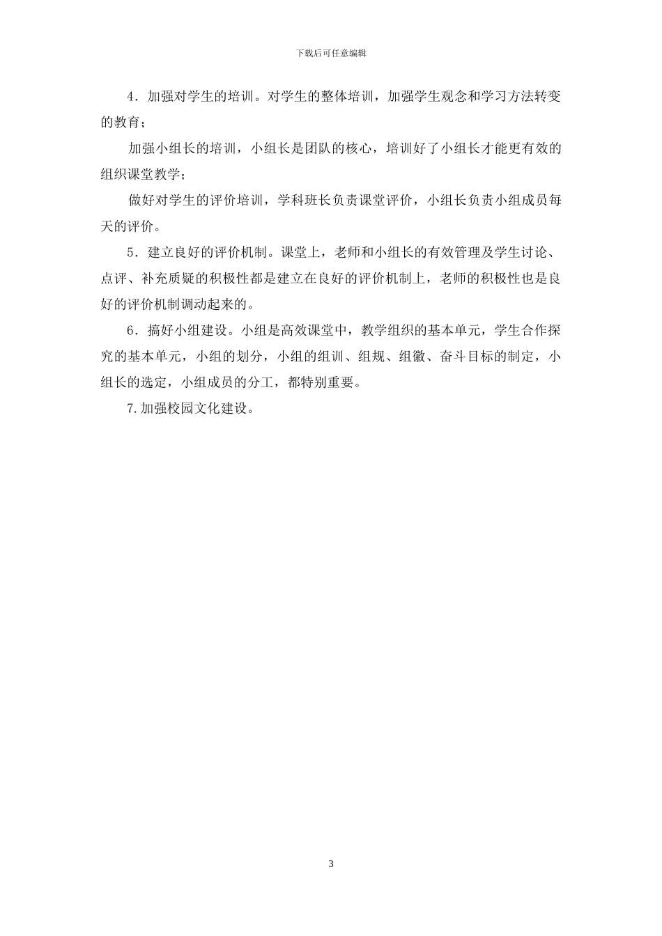 教师赴外校学习体会_第3页