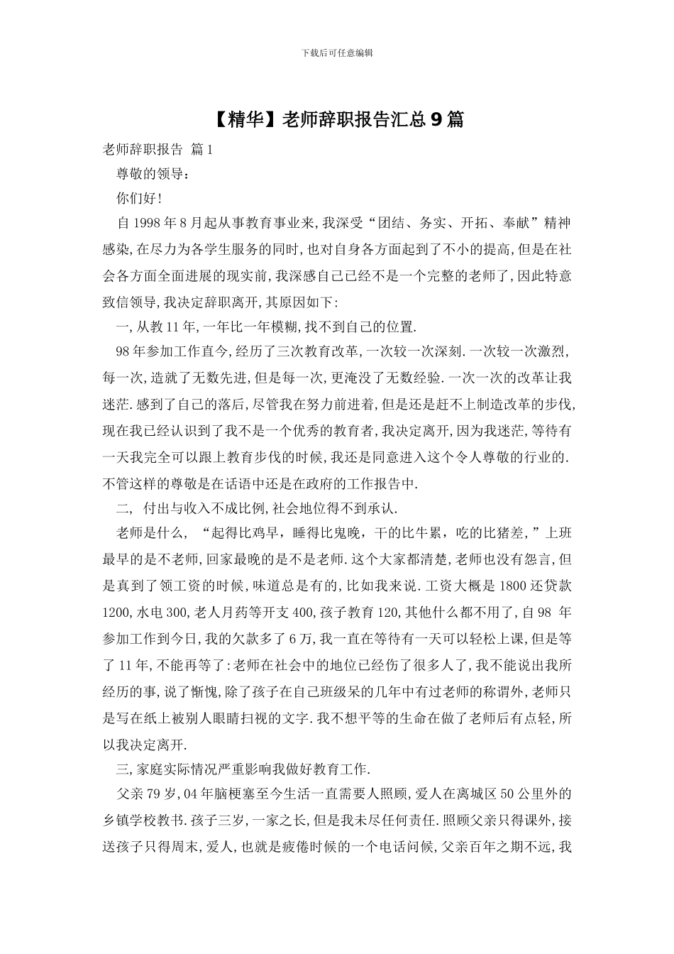 教师辞职报告汇总9篇_第1页