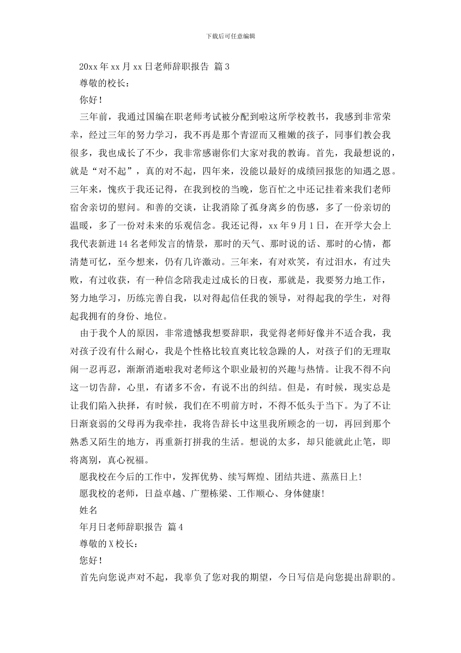教师辞职报告汇总9篇_第3页