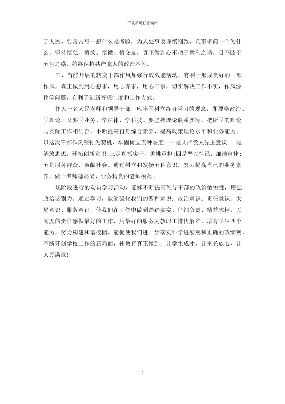 教师转变干部作风加强机关行政效能建设心得体会_第2页