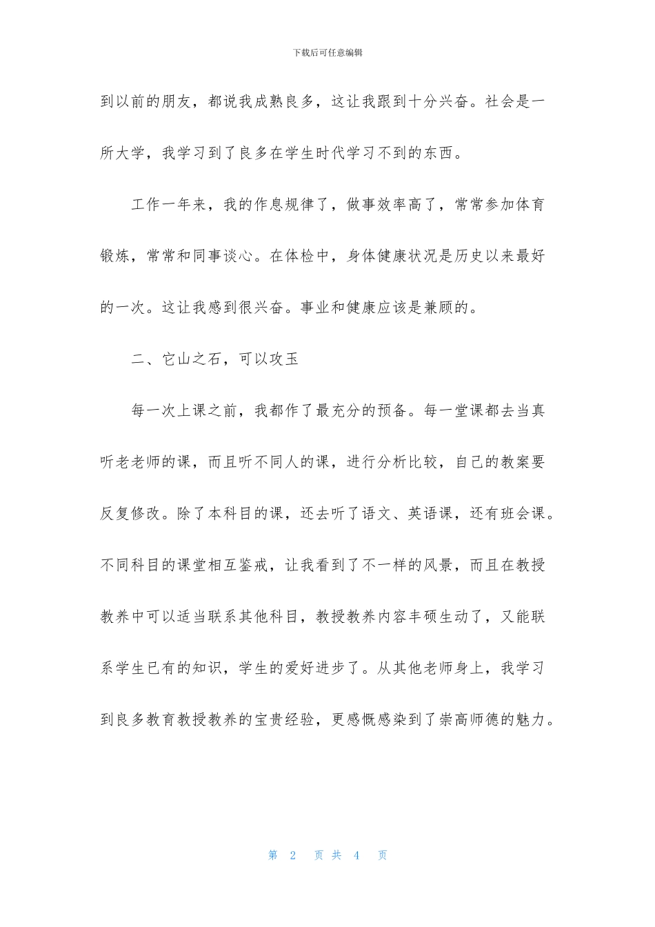 教师转正个人的自我鉴定书_第2页