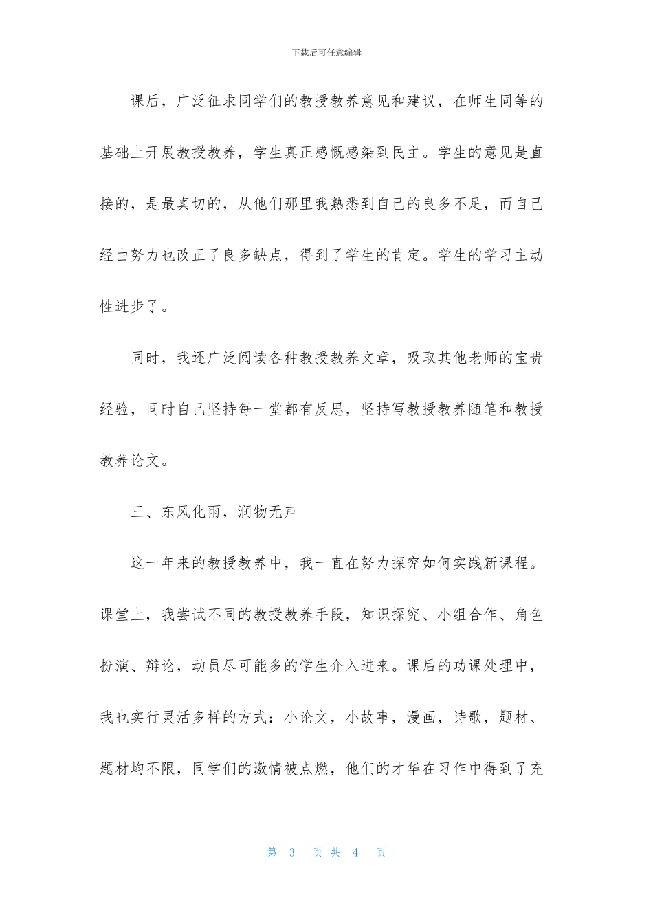 教师转正个人的自我鉴定书_第3页