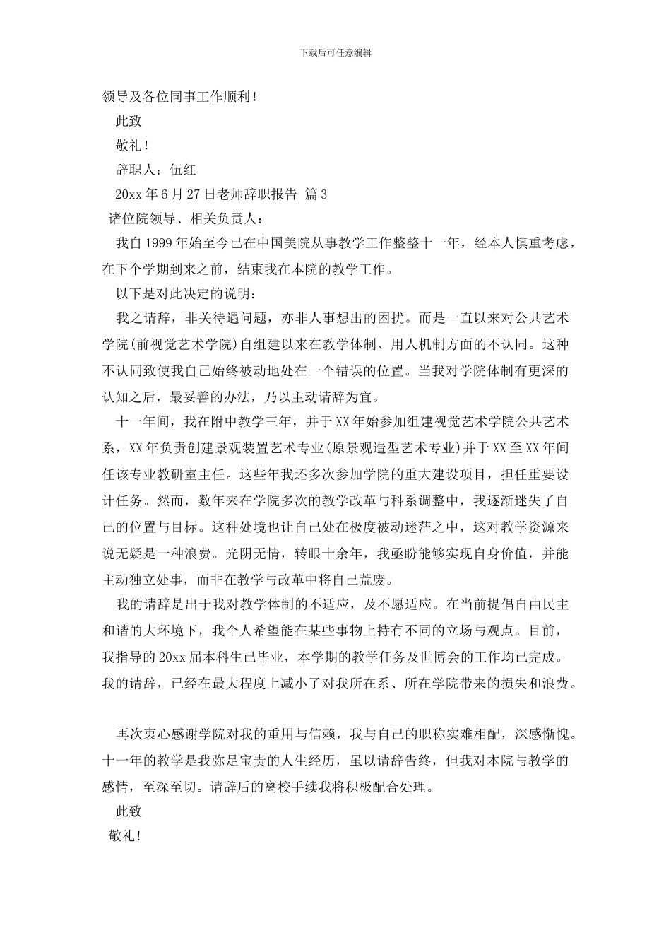 教师辞职报告集锦八篇_第2页