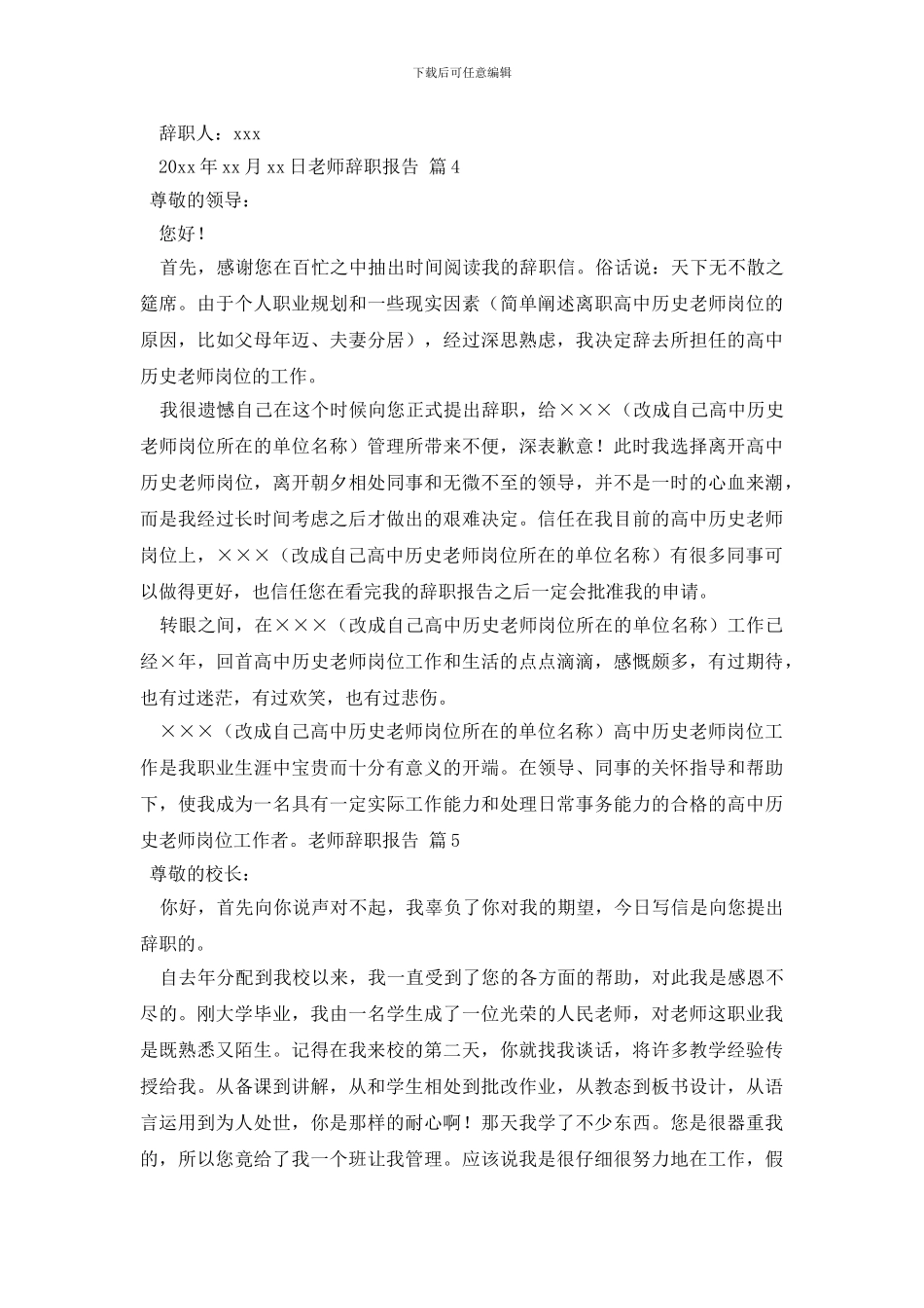 教师辞职报告集锦八篇_第3页
