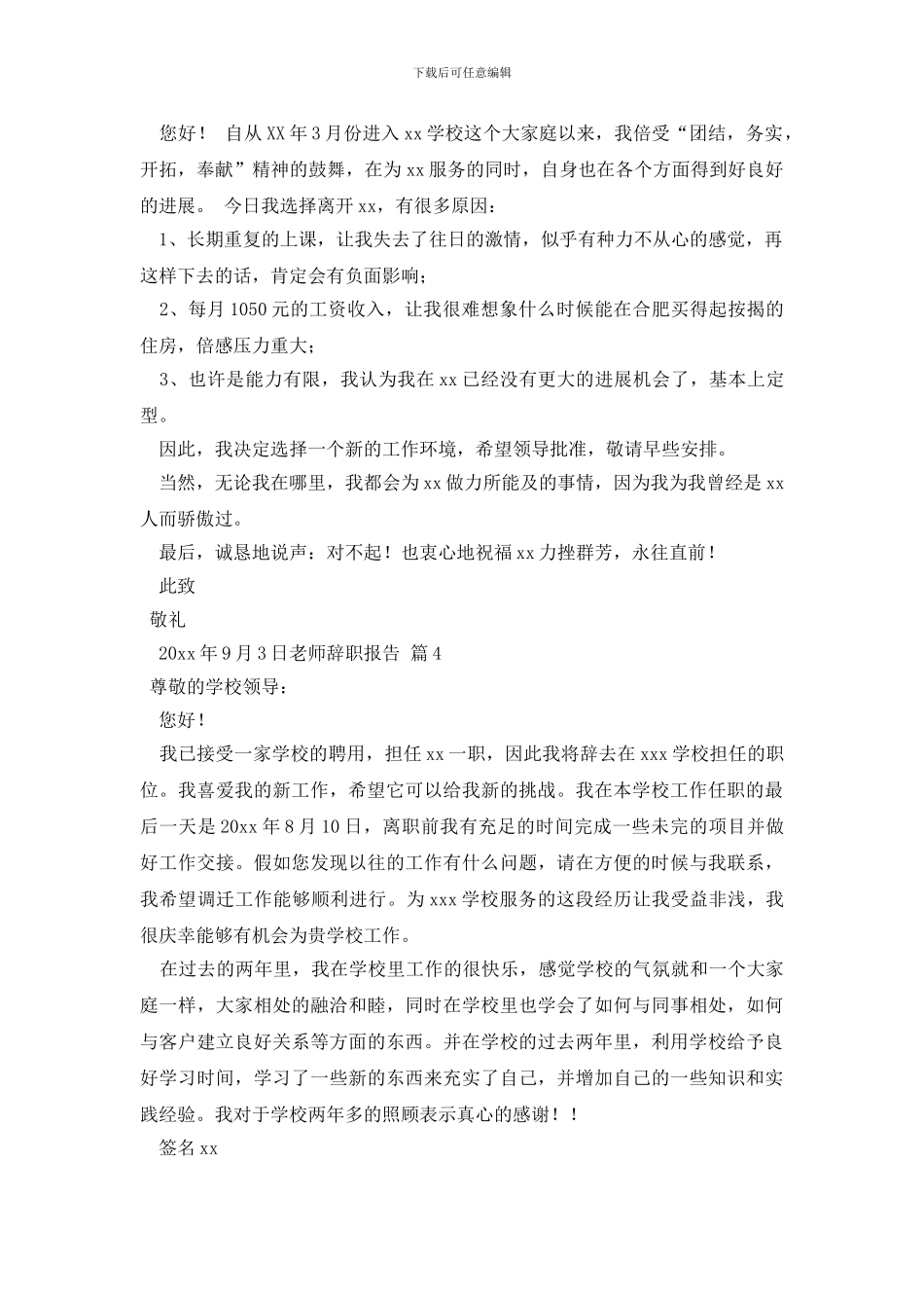 教师辞职报告集合9篇_第2页