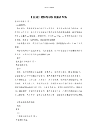 教师辞职报告集合9篇