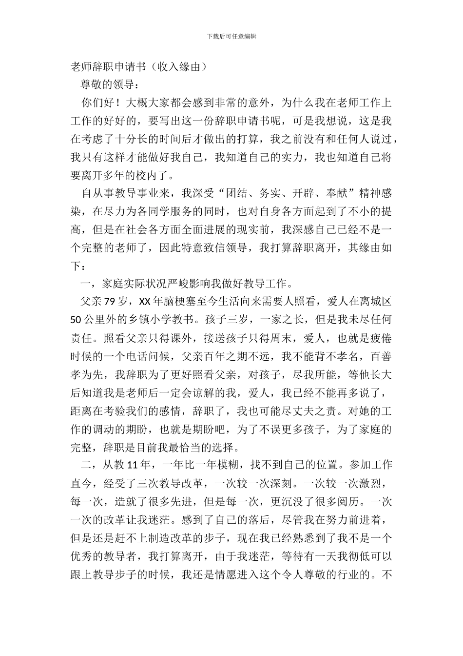教师辞职申请书收入原因_第2页