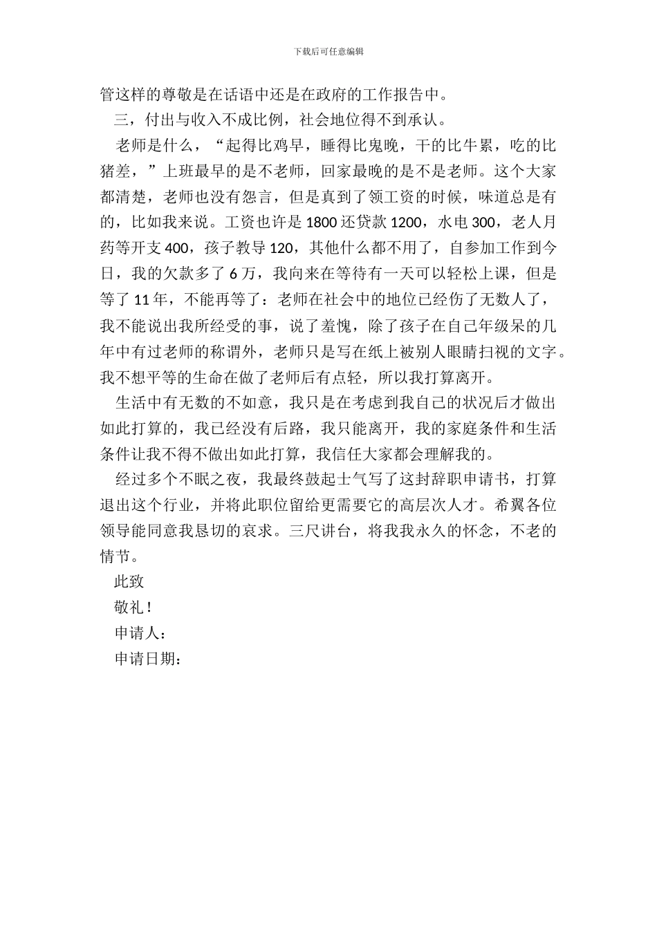 教师辞职申请书收入原因_第3页