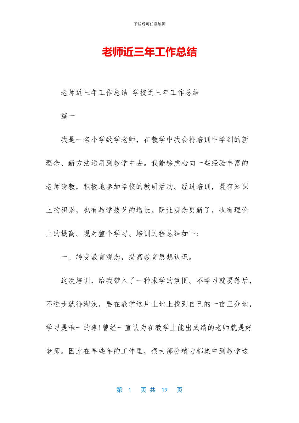 教师近三年工作总结_第1页