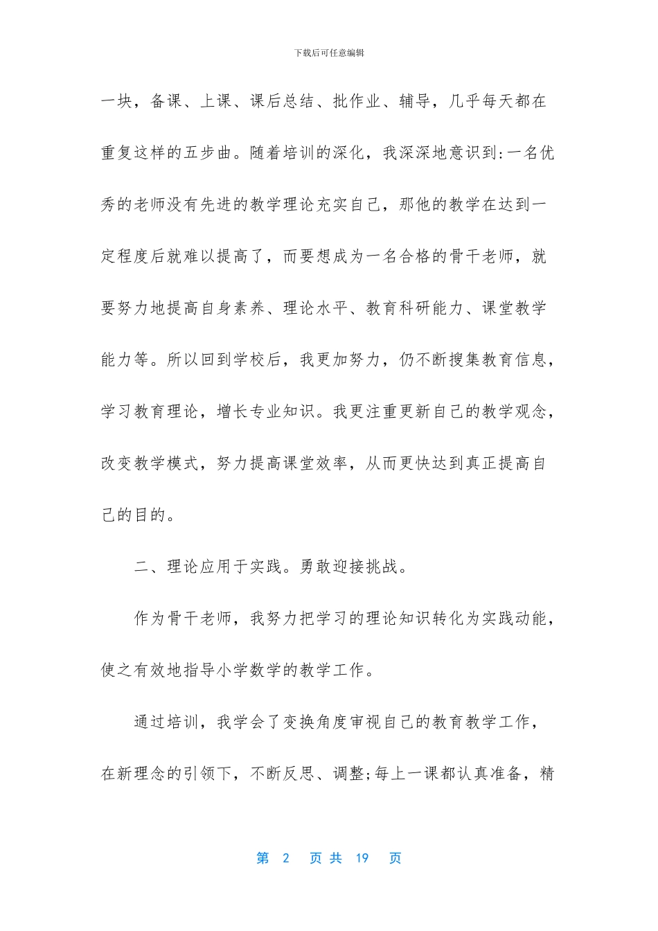 教师近三年工作总结_第2页