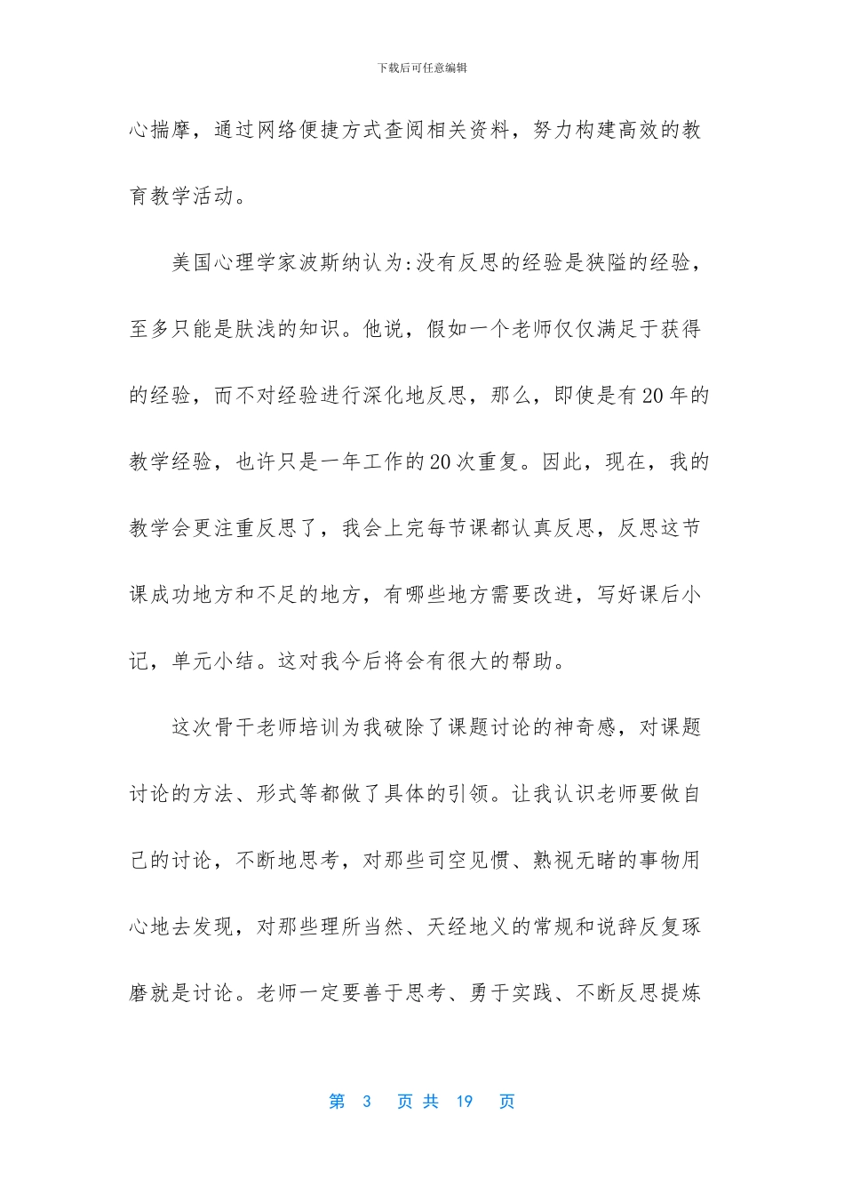教师近三年工作总结_第3页