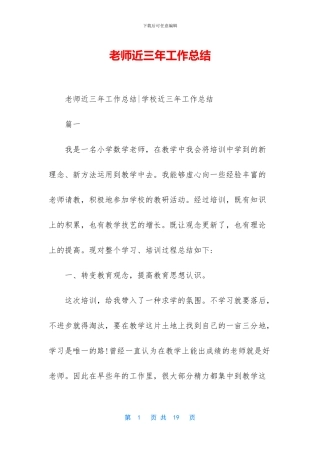 教师近三年工作总结