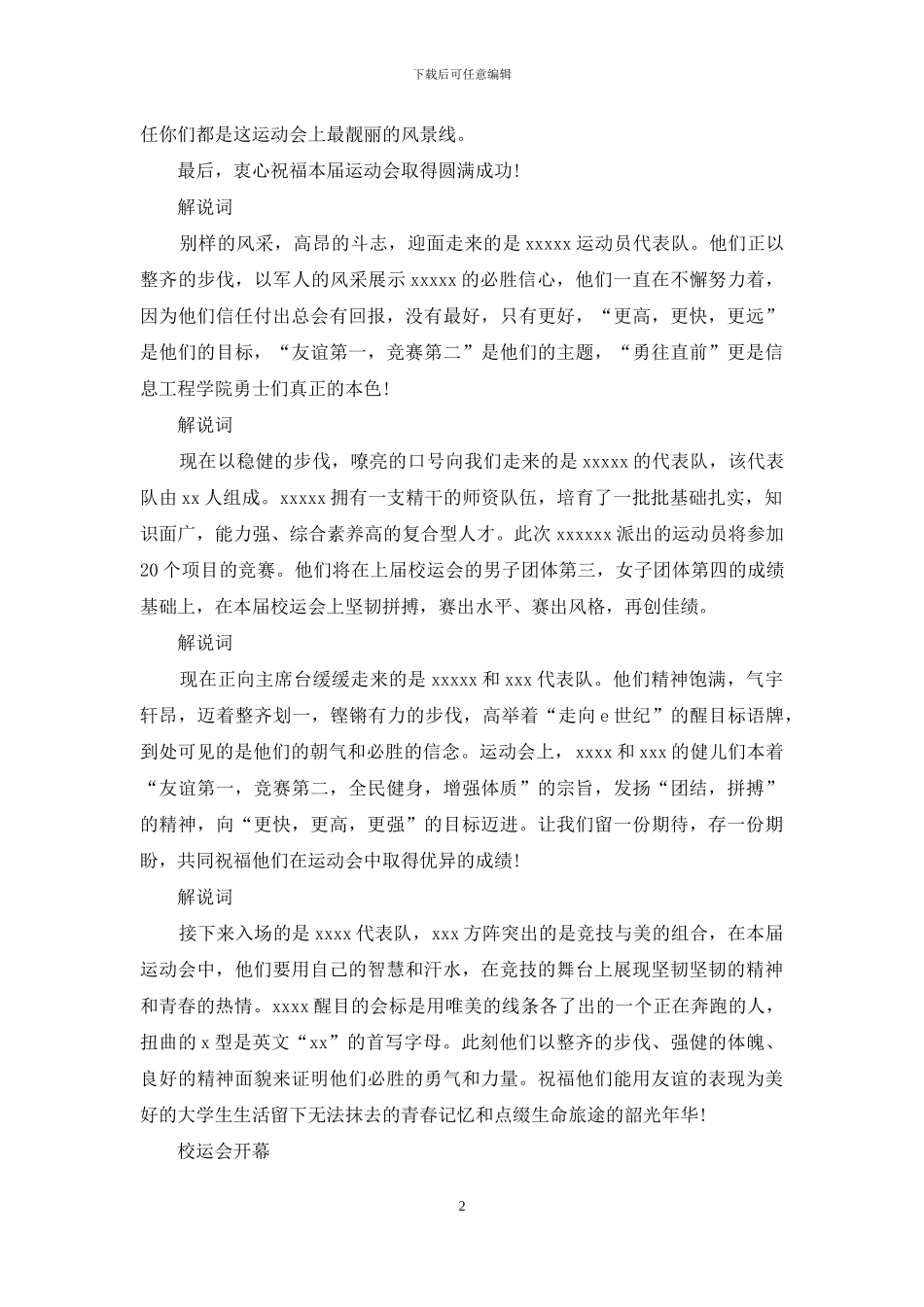 教师运动会致辞_第2页