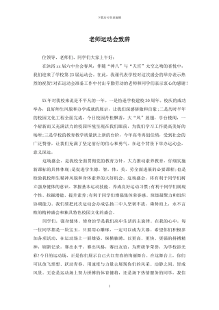 教师运动会致辞