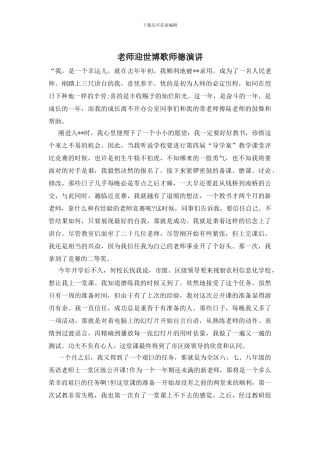 教师迎世博歌师德演讲