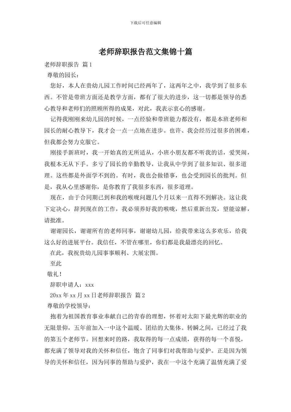 教师辞职报告范文集锦十篇_第1页
