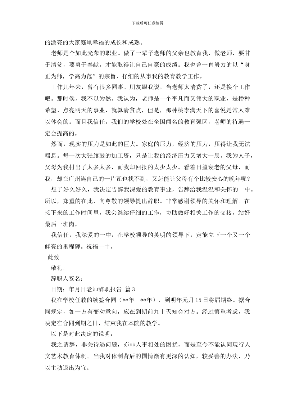 教师辞职报告范文集锦十篇_第2页