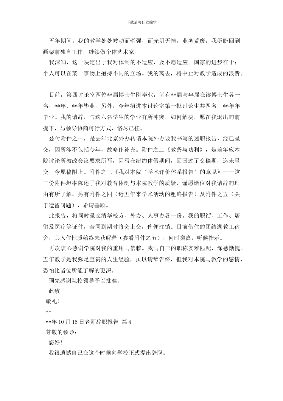 教师辞职报告范文集锦十篇_第3页