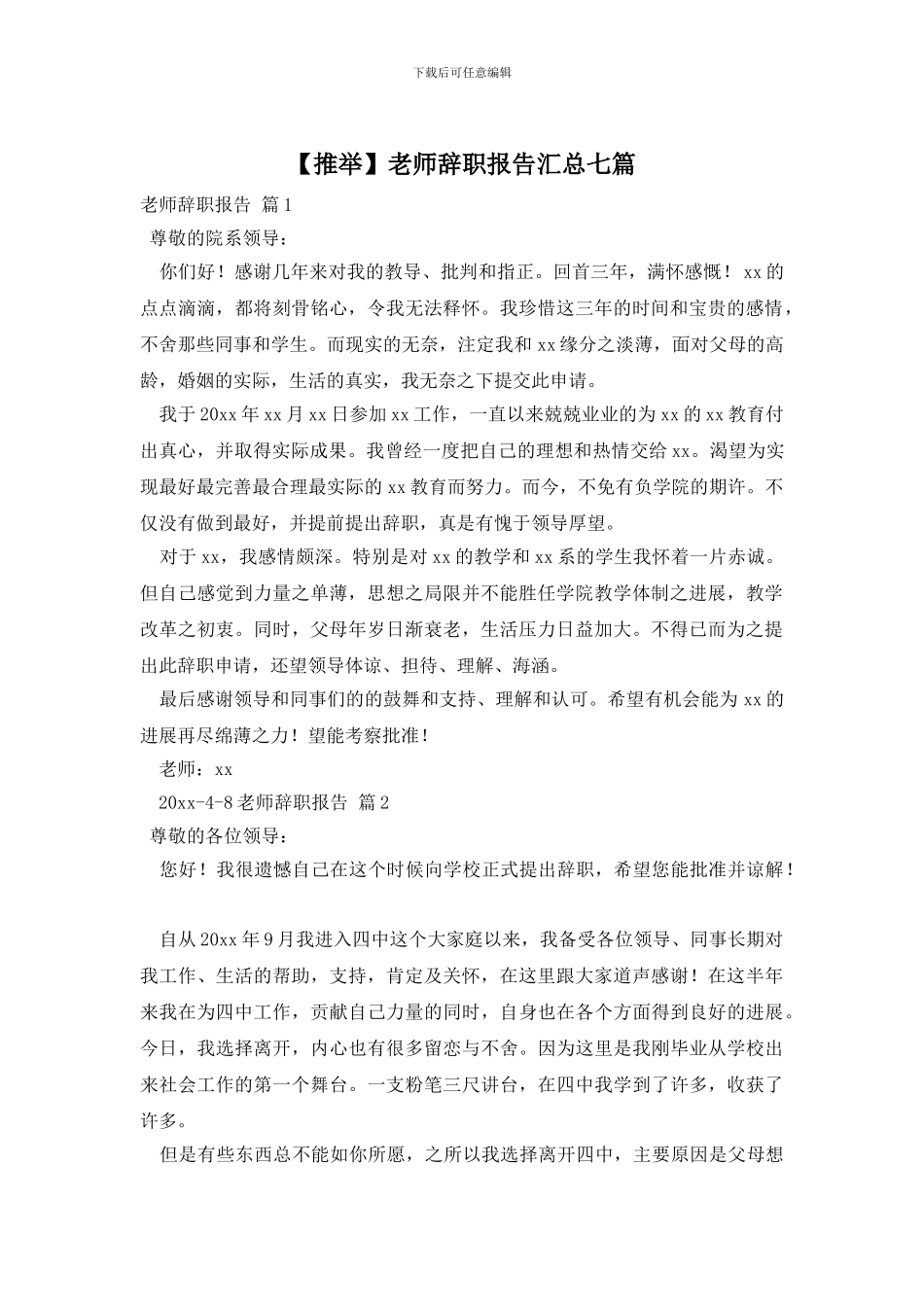 教师辞职报告汇总七篇_第1页