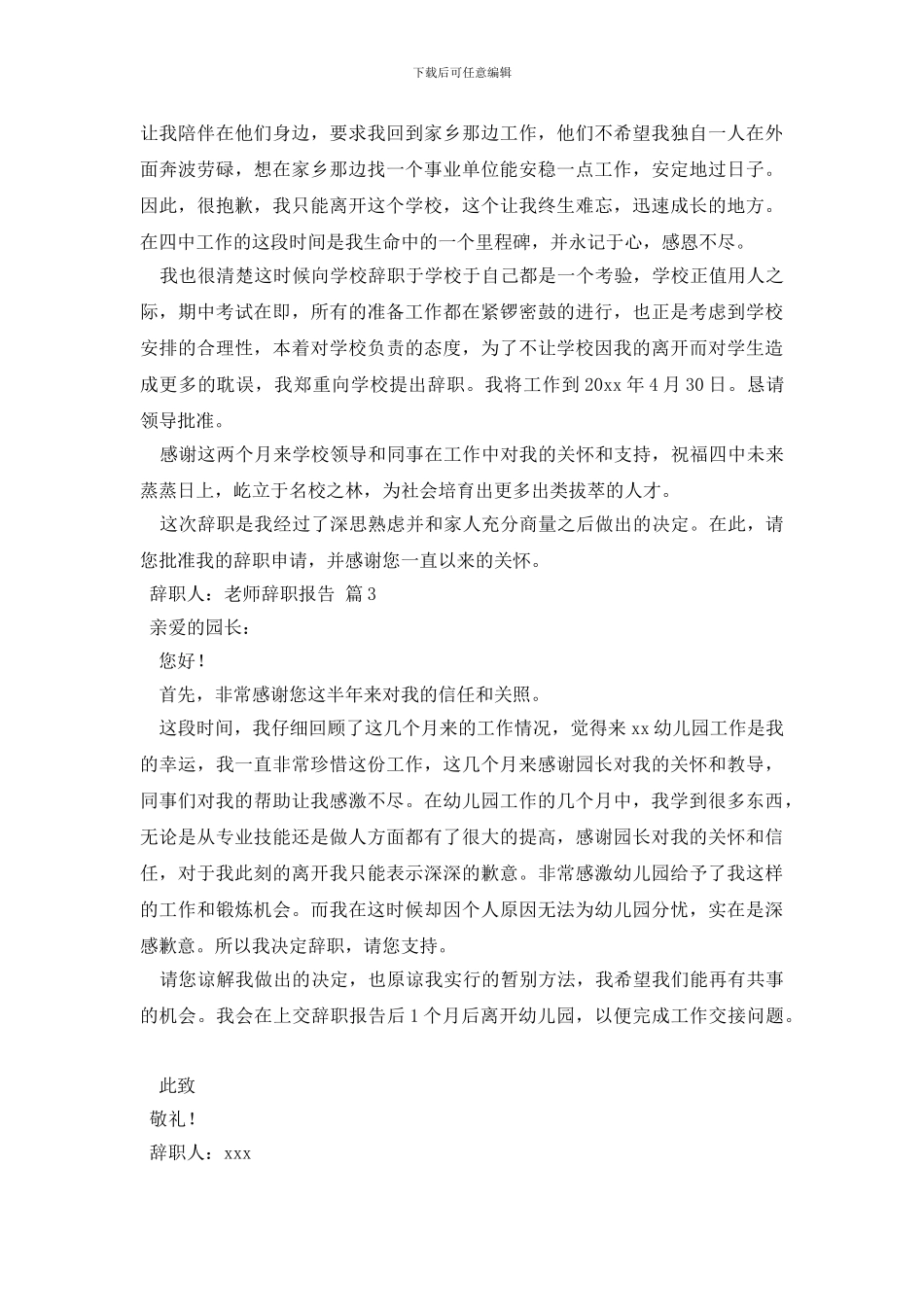 教师辞职报告汇总七篇_第2页