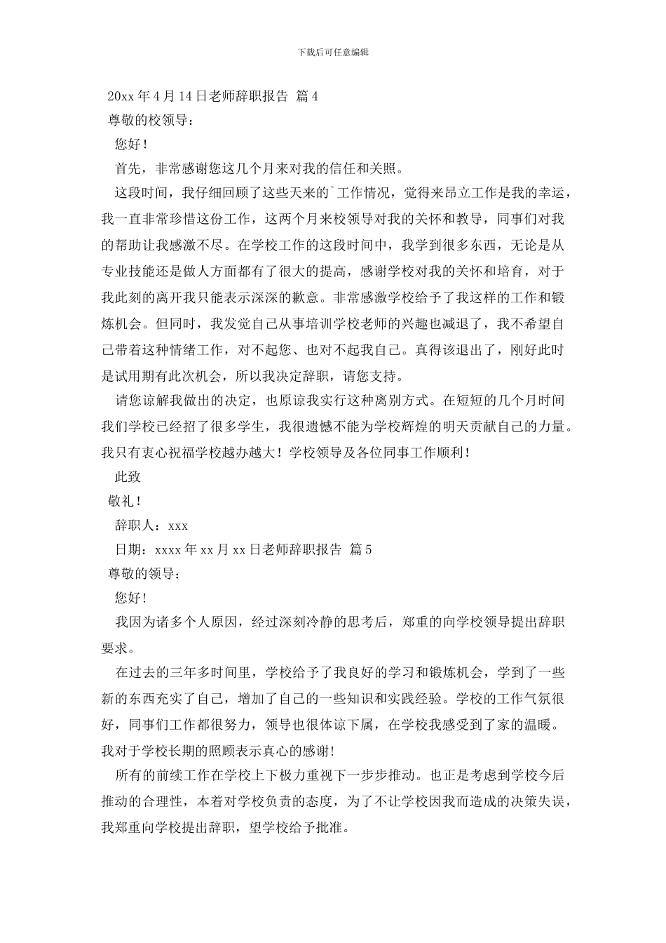 教师辞职报告汇总七篇_第3页