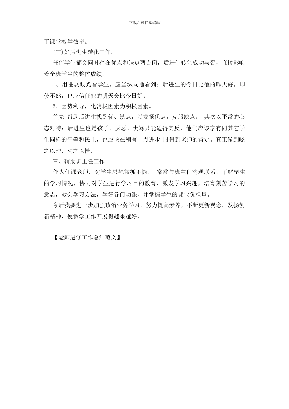 教师进修工作总结范文_第2页