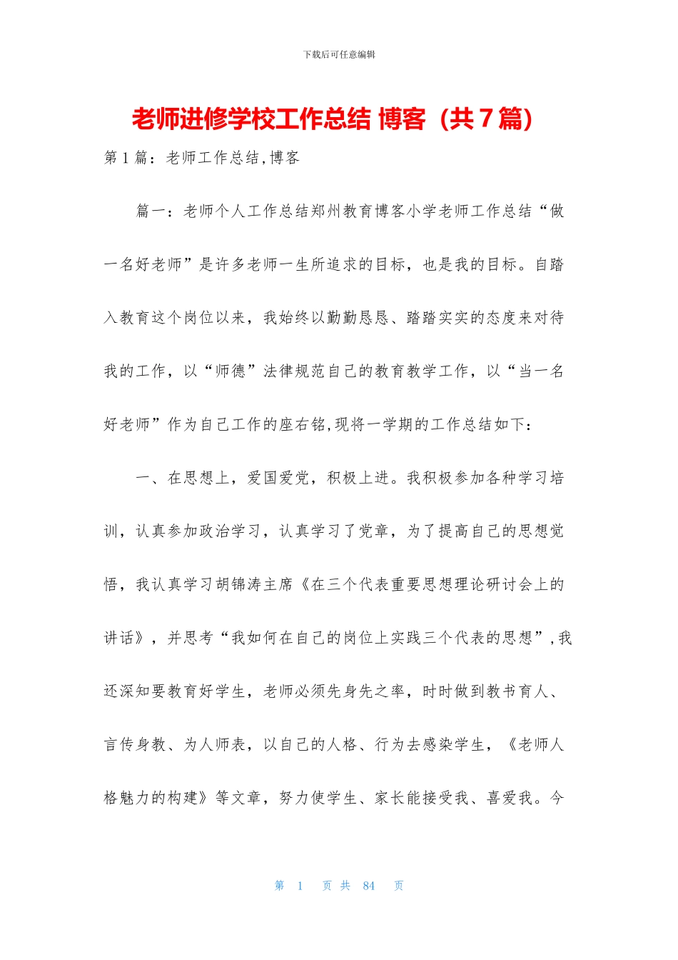 教师进修学校工作总结_第1页