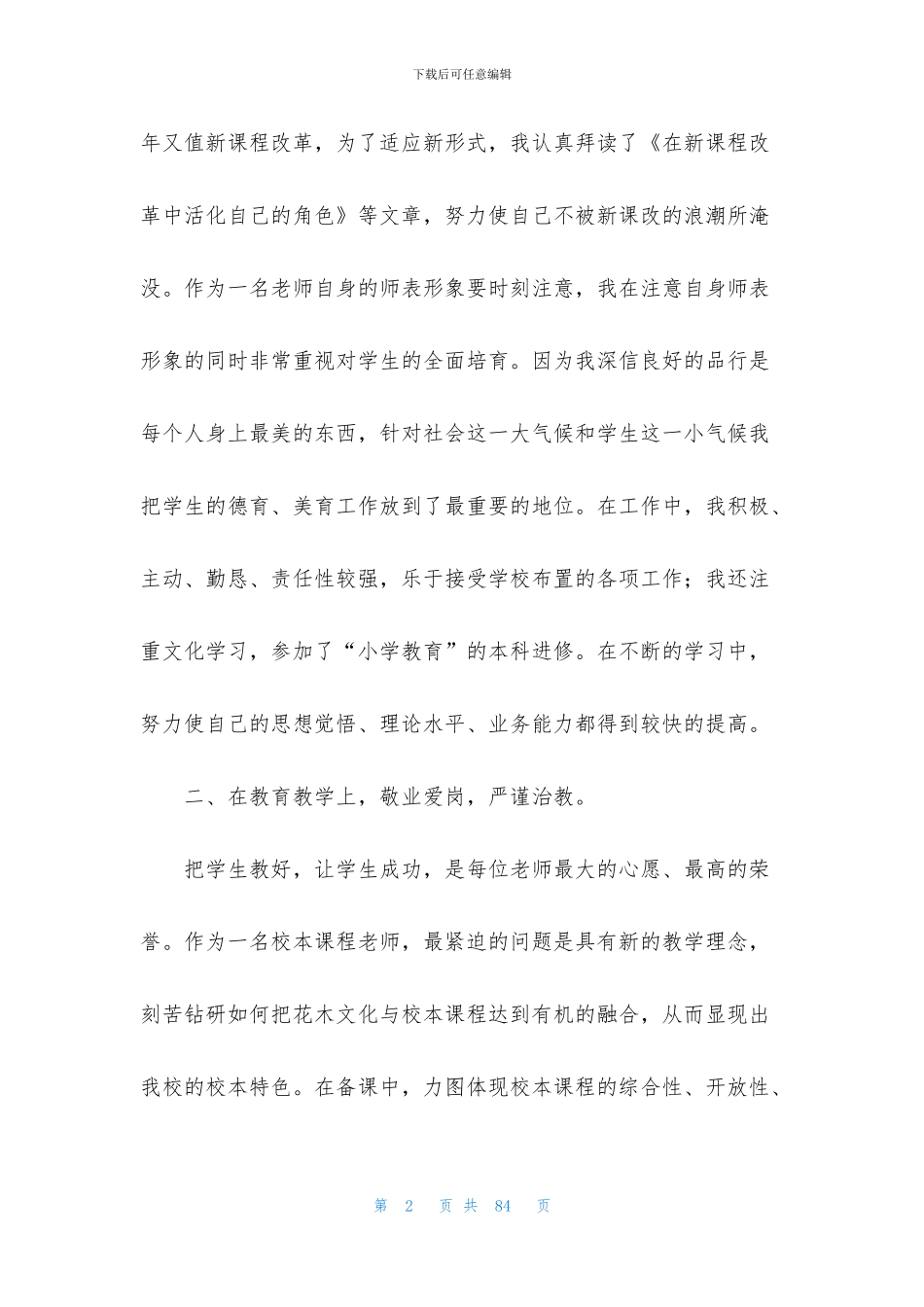 教师进修学校工作总结_第2页