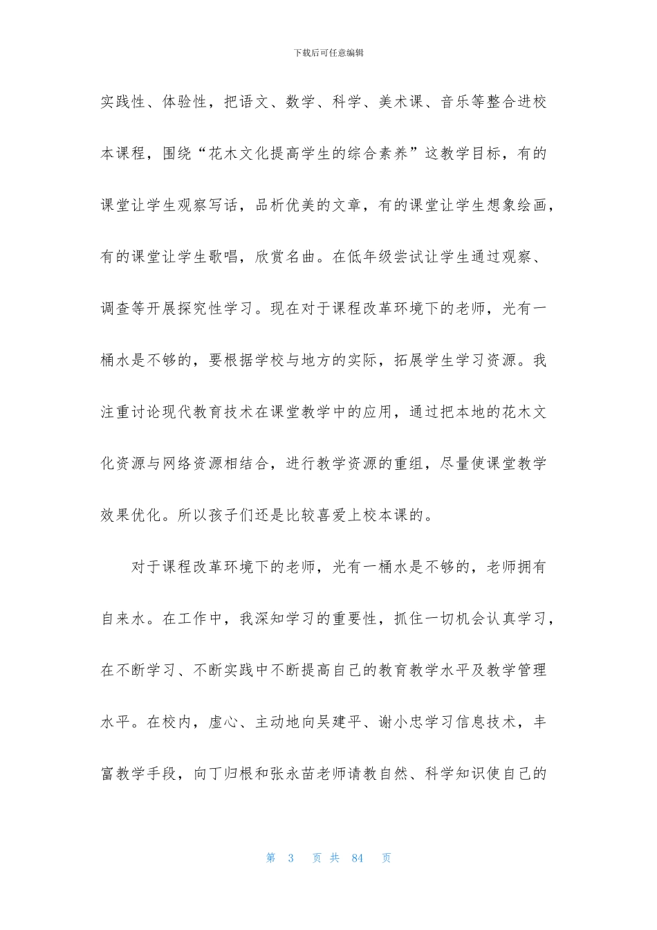 教师进修学校工作总结_第3页