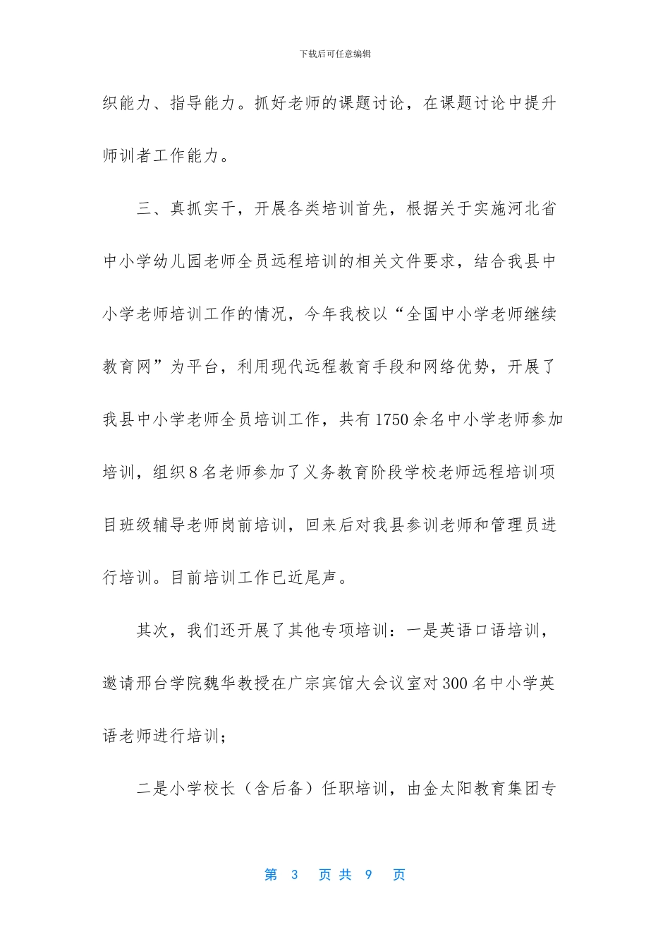 教师进修学校工作总结及2024年工作安排_第3页