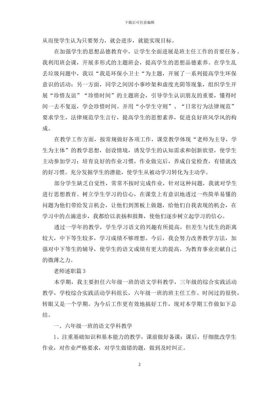 教师述职合集七篇_第2页