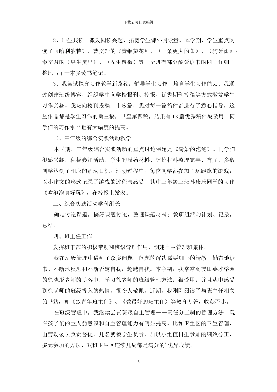 教师述职合集七篇_第3页