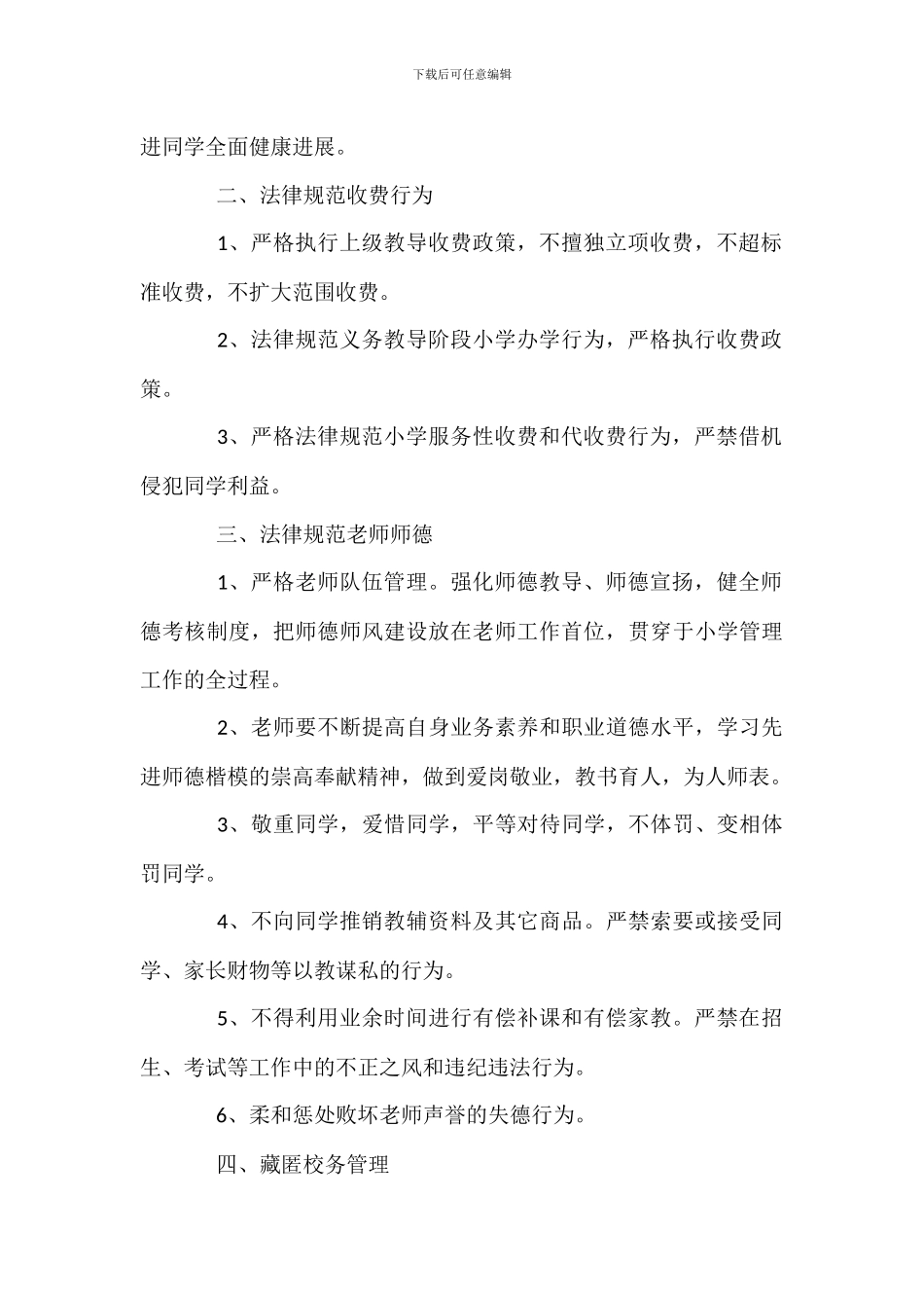 教师违规违纪工作自查整改情况报告_第2页