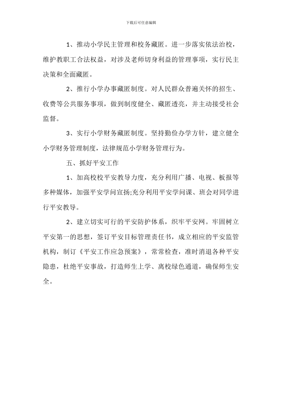 教师违规违纪工作自查整改情况报告_第3页