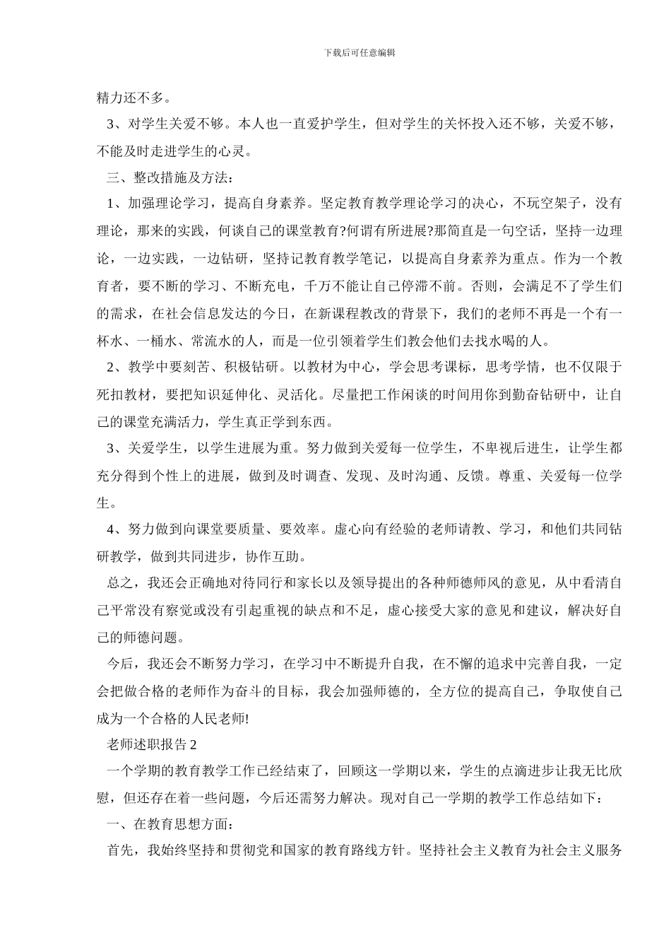 教师述职报告1000字以上_第2页