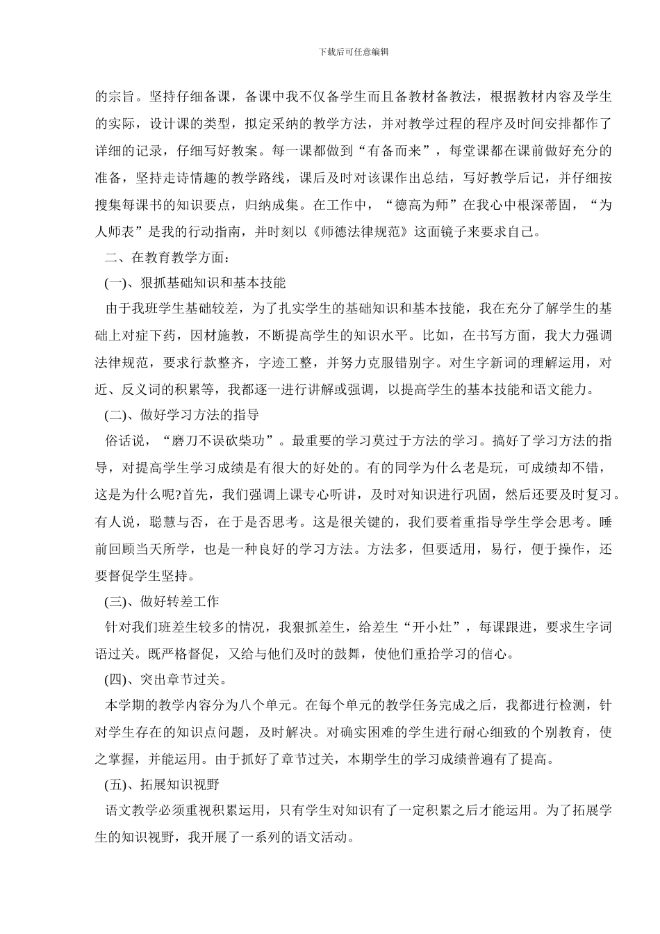 教师述职报告1000字以上_第3页