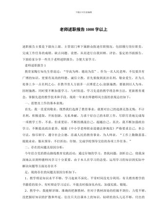 教师述职报告1000字以上