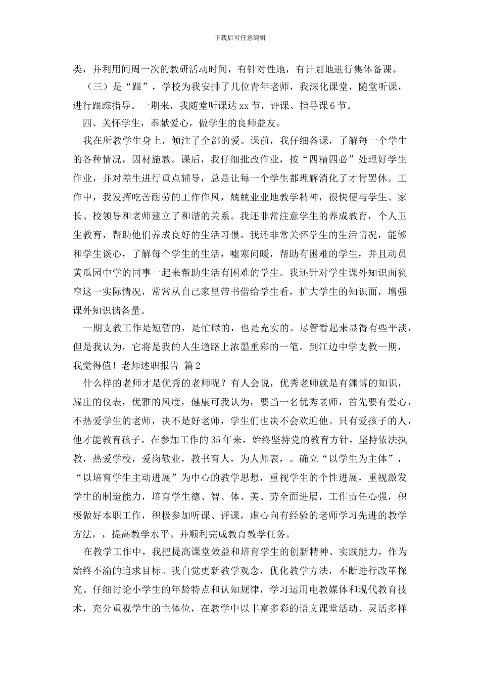 教师述职报告模板集锦五篇_第2页