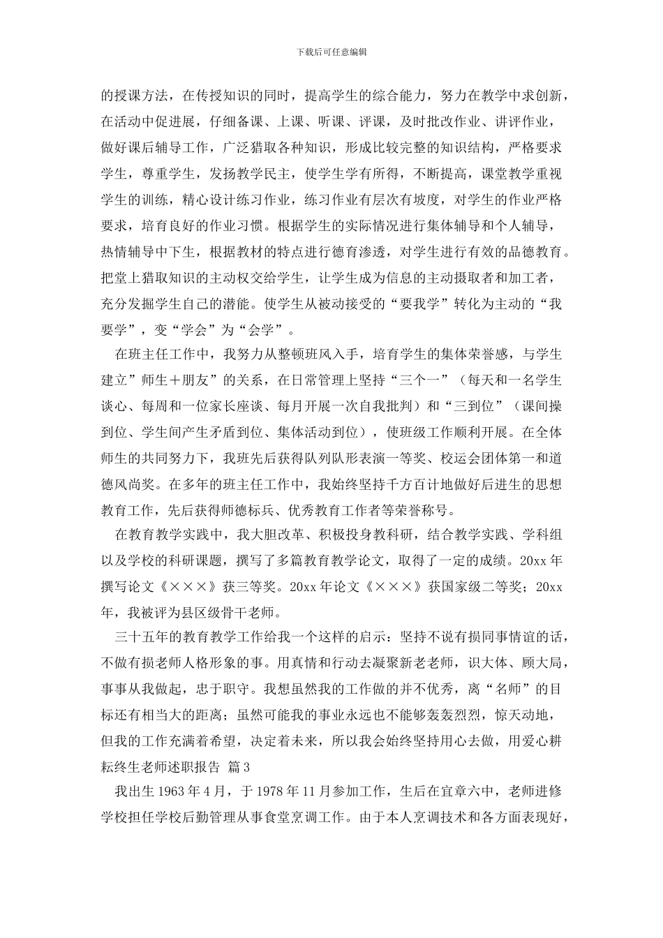教师述职报告模板集锦五篇_第3页