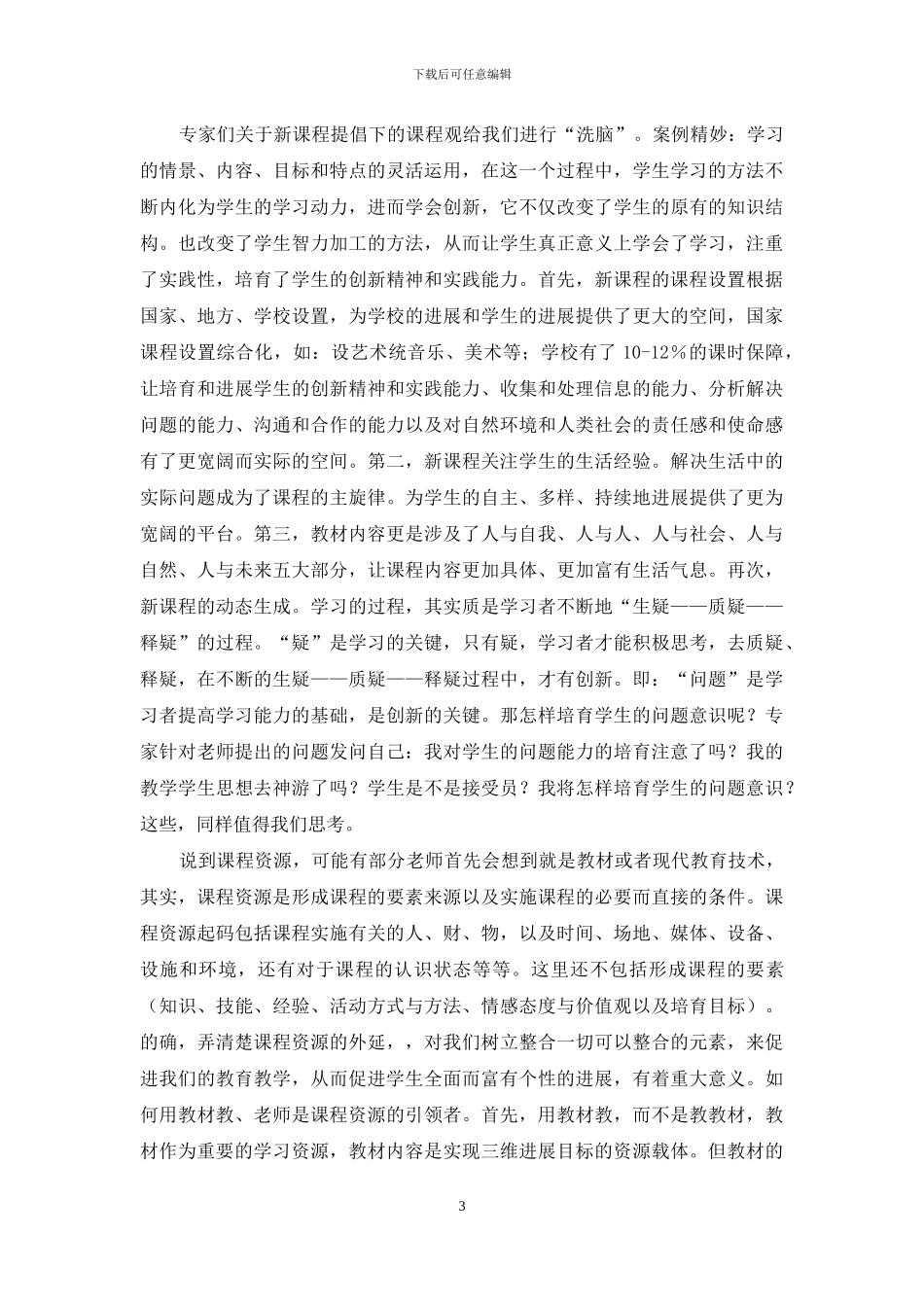 教师远程继续教育培训培训点总结_第3页