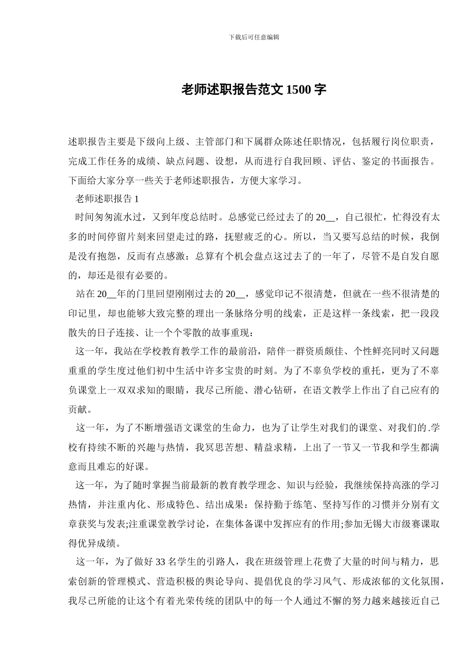 教师述职报告范文1500字_第1页