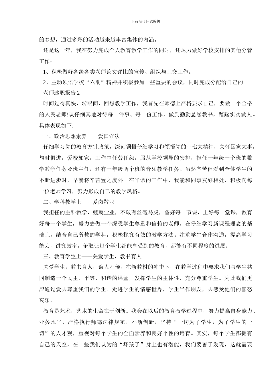 教师述职报告范文1500字_第2页
