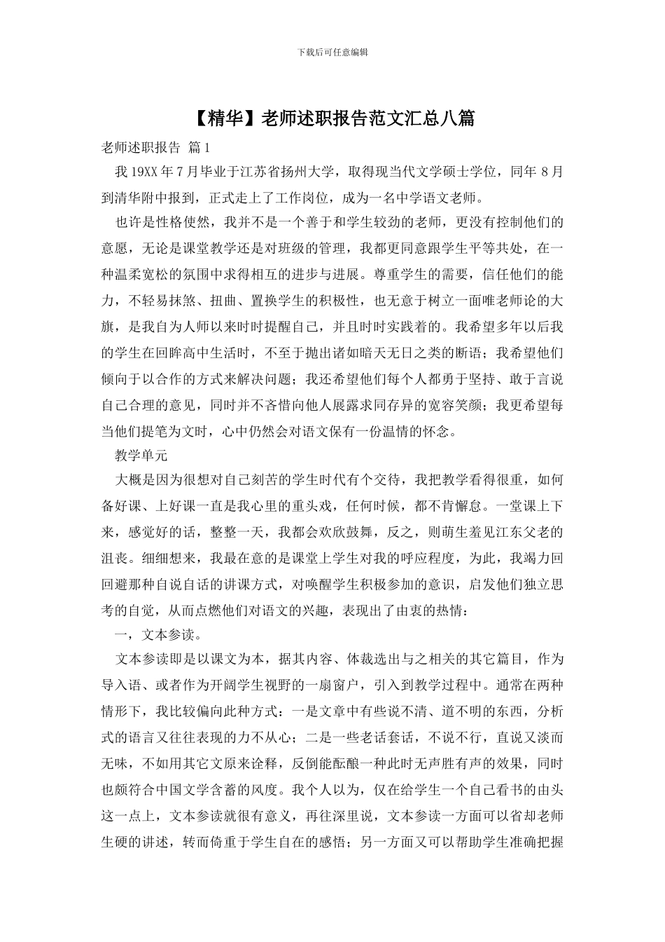 教师述职报告范文汇总八篇_第1页