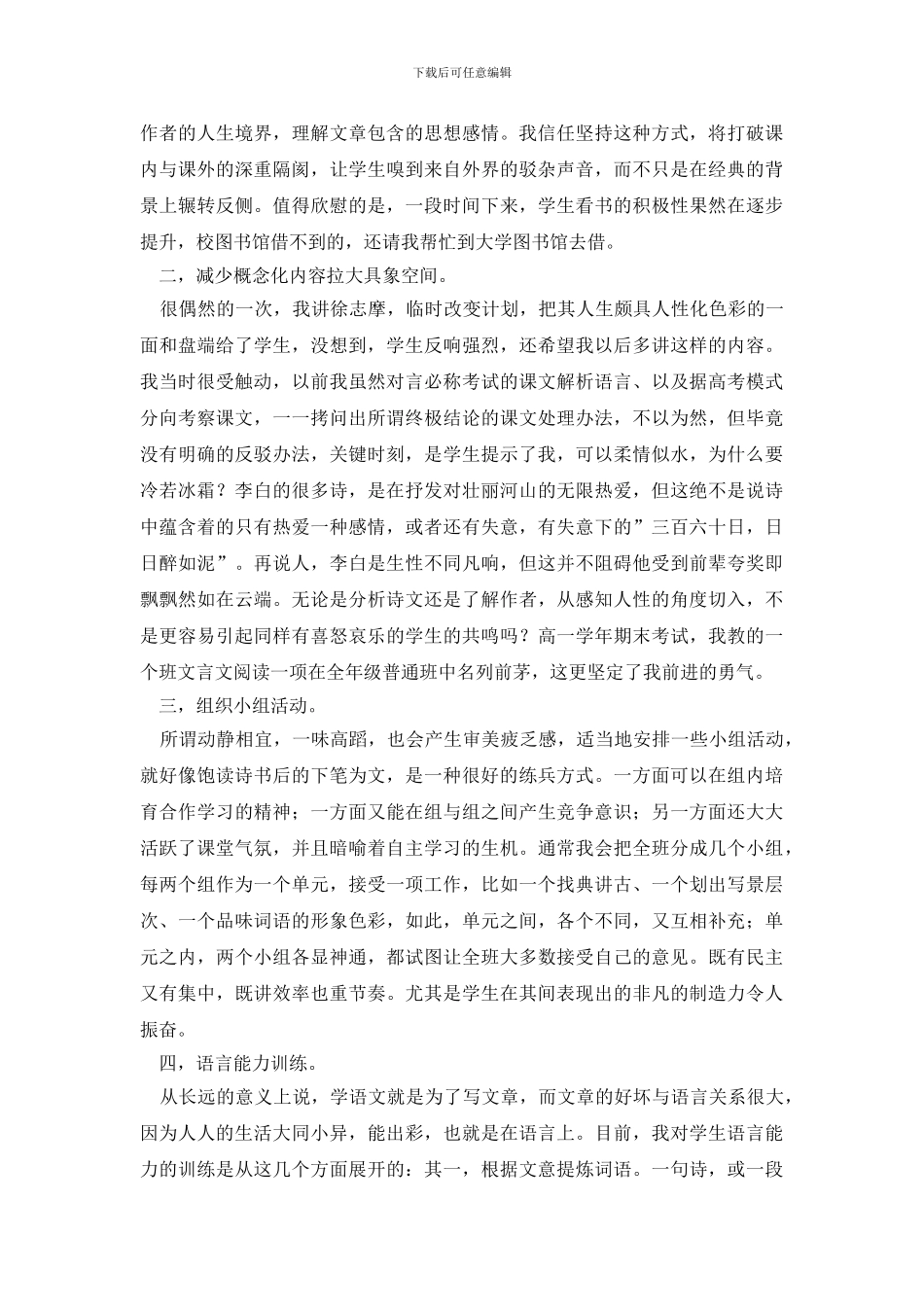 教师述职报告范文汇总八篇_第2页