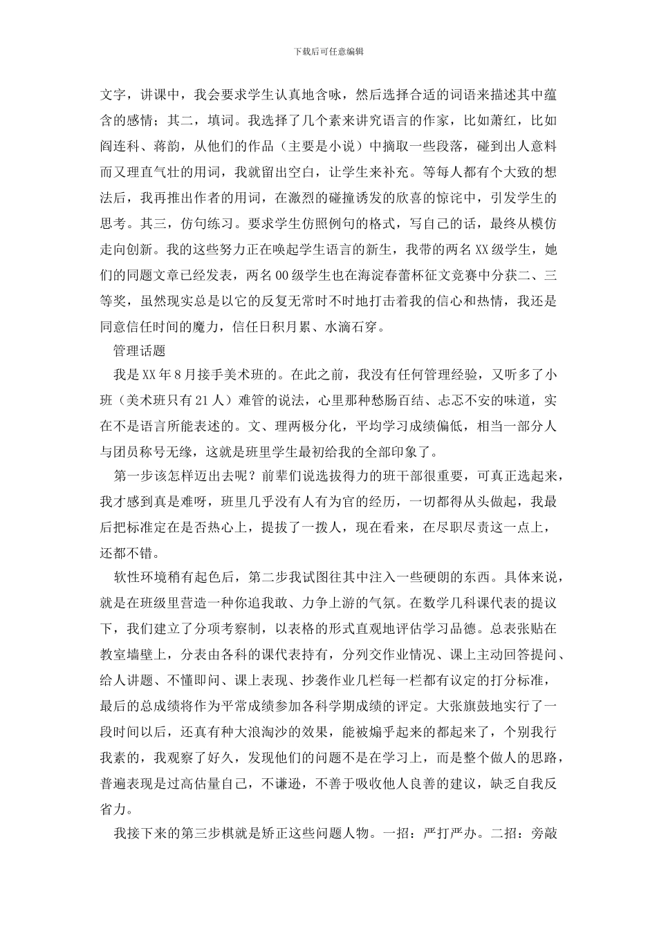 教师述职报告范文汇总八篇_第3页