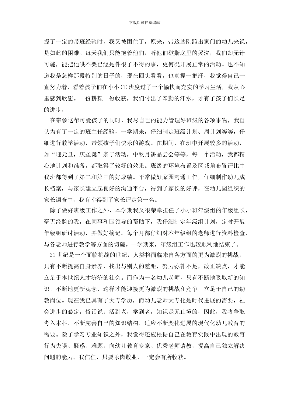 教师述职报告集锦八篇_第2页